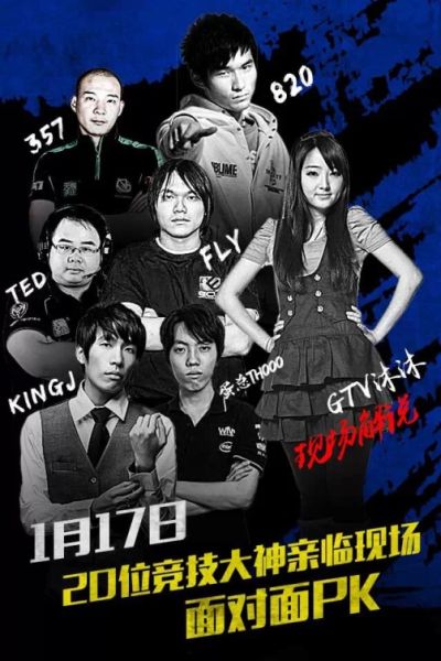 理由8：你知道电竞明星现场同台