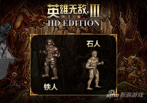 石人和铁人