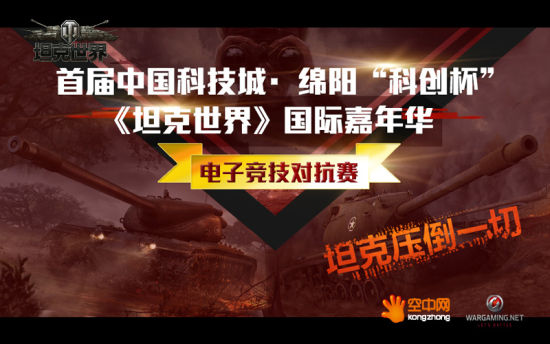 《坦克世界》嘉年华国际大赛 电影级宣传片