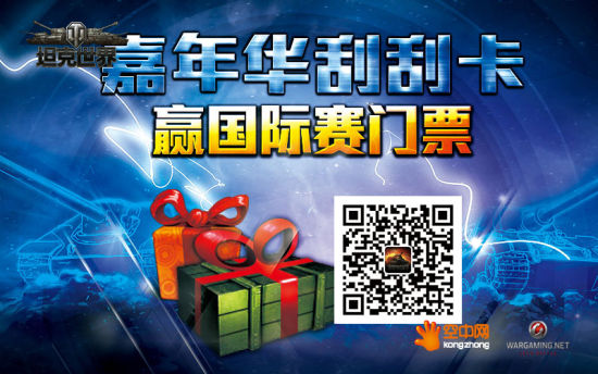 扫一扫，关注《坦克世界》嘉年华