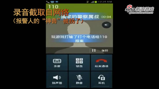 神兽被拐跑！熊玩家报警邀警察组队帮PK