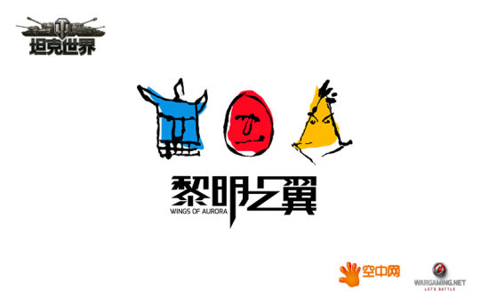 　“WOA。黎明之翼”战队LOGO