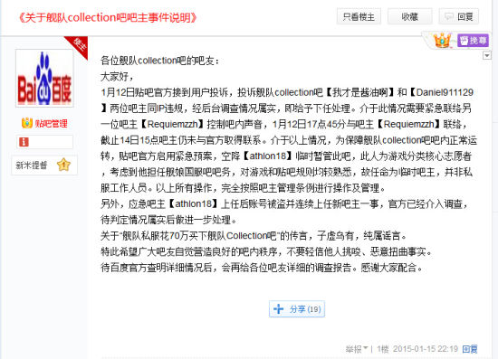 贴吧管理的官方声明