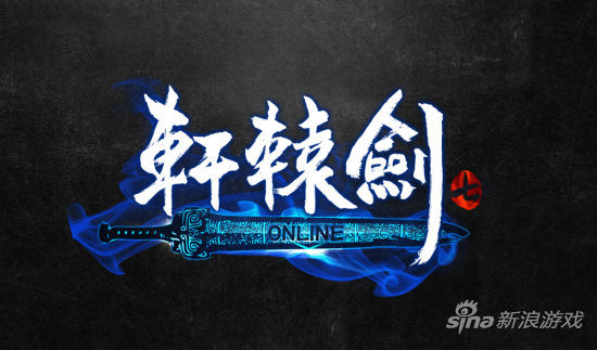 大型MMORPG《轩辕剑7》