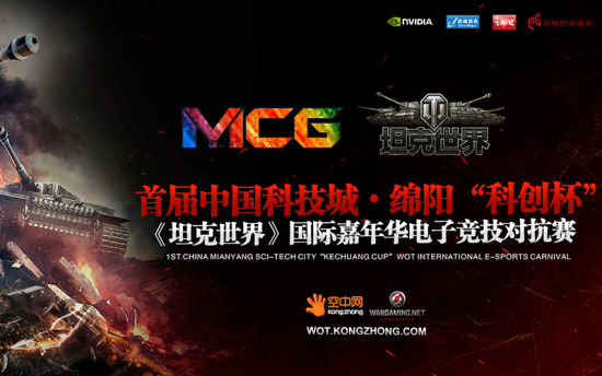 《坦克世界》竞技里程碑 中国ELong取得世界亚军