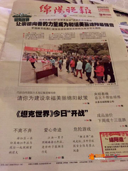 绵阳晚报刊登的《坦克世界》赛事信息