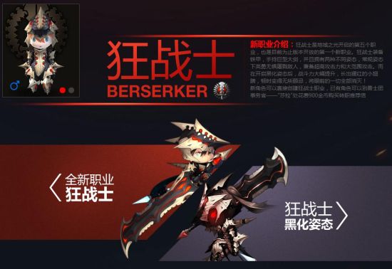 《地城之光》新职业狂战士上线