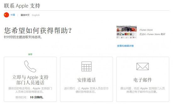 在立即通话的选项上方有“推荐”字样，很显然苹果也希望尽快帮助用户解决问题。