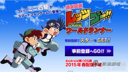 经典动画《四驱兄弟》推手游