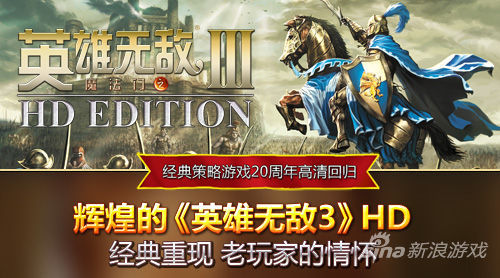 英雄无敌3