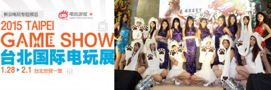 2015年台北电玩展新浪专题报道 点此进入