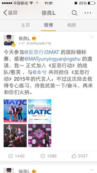 游戏制作人在《反恐行动》MATIC国际锦标赛上宣布徐良、本兮2015年全新代言