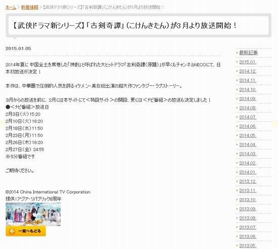 国产神剧古剑奇谭