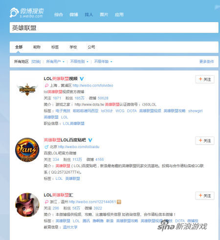 微博搜索“英雄联盟”结果