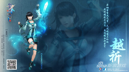 仙剑6女主角越祈