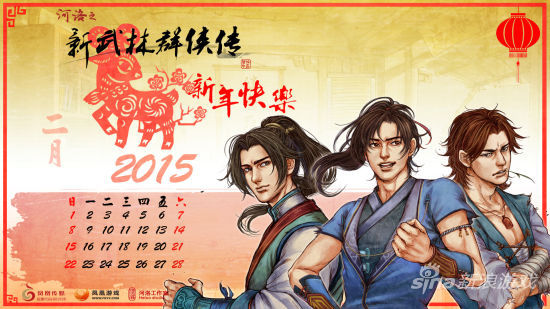 河洛之新武林群侠传