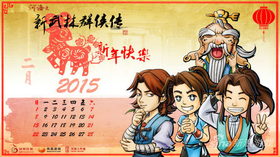 河洛之新武林群侠传