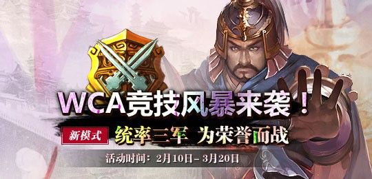 　　2015年，《三国杀》“全民竞技”风暴全面启动，比赛项目移师线上。