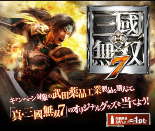 《真三国无双7》药水瓶