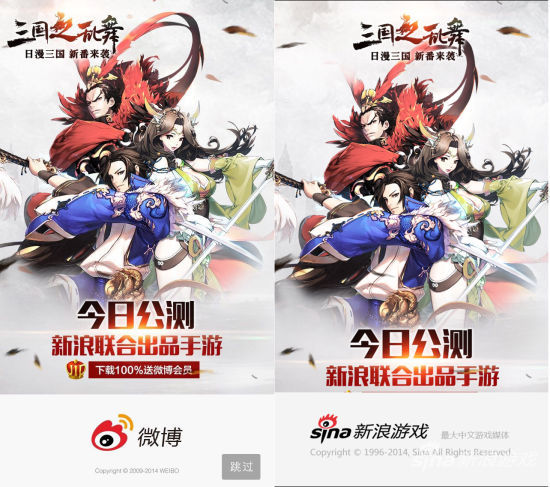 新浪微博及新浪游戏APP开屏广告