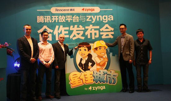 Zynga和腾讯之间的合作