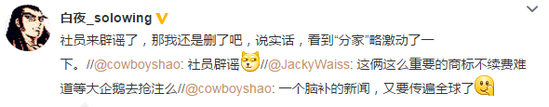 SE华人员工JackyWaiss在微博上出面辟谣