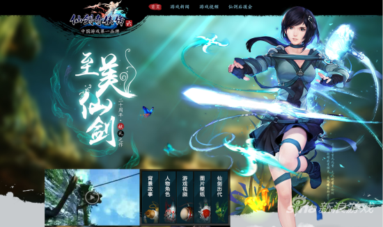 《仙剑奇侠传6》全新官网