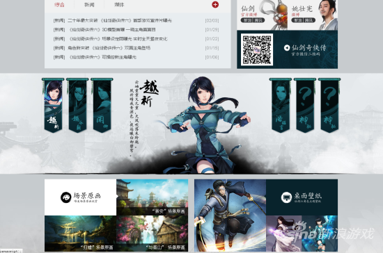 《仙剑奇侠传6》全新官网