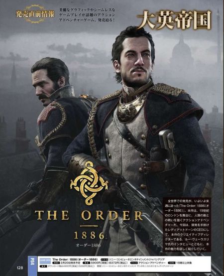 《教团1886》最新杂志图