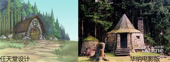 海格小屋的设计对比