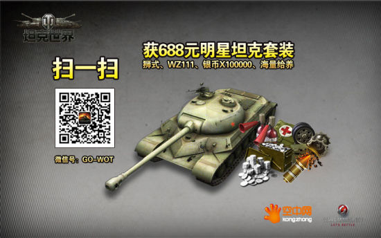 挑战极限 《坦克世界》春节盛典隆重开幕 