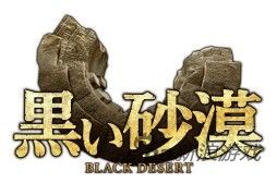 日服《黑色沙漠》