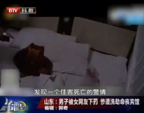迷恋女网友美色 男子被下药惨遭洗劫命丧宾馆
