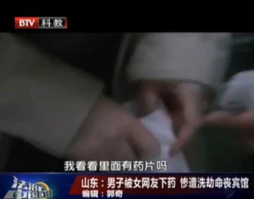 迷恋女网友美色 男子被下药惨遭洗劫命丧宾馆