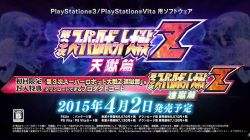 第三次超级机器人大战