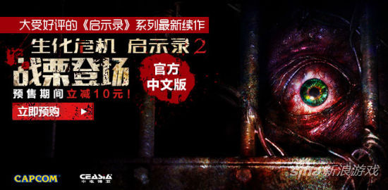 生化危机：启示录2