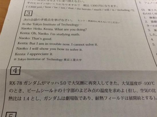 东京工业大学入学测验