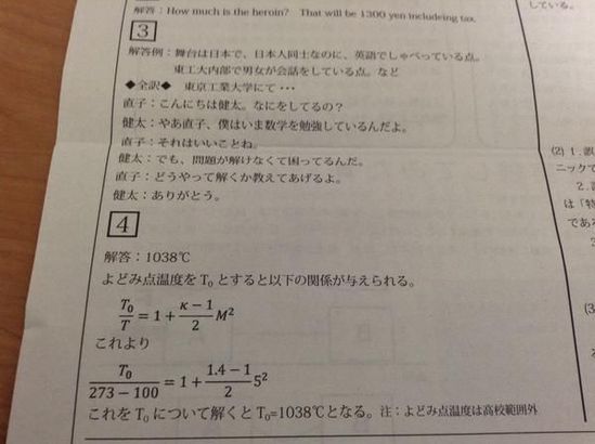 东京工业大学入学测验