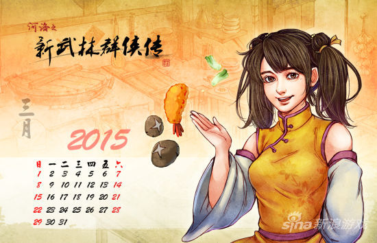 河洛之新武林群侠传