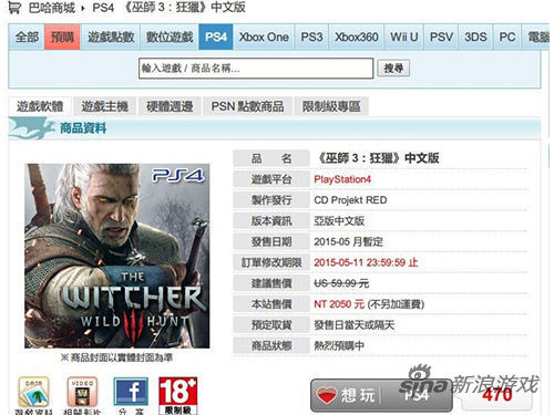 《巫师3：狂猎》预售开启