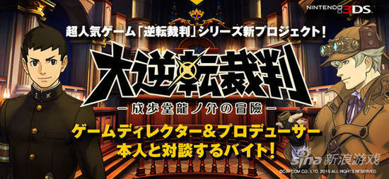 《逆转裁判》试玩