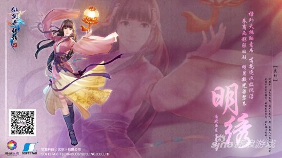 《仙剑奇侠传6》主角之一：明绣全身像壁纸