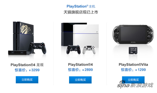PS4和PSV售价不变