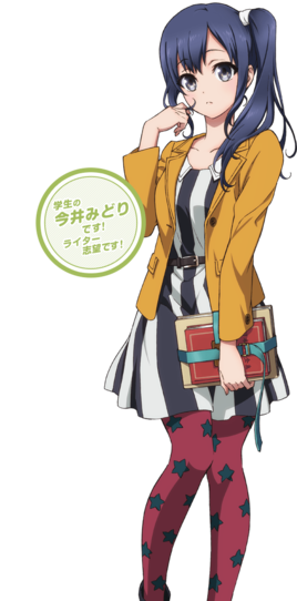 今井绿