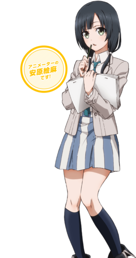 安原绘麻