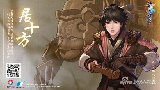 《仙剑奇侠传6》居十方半身壁纸