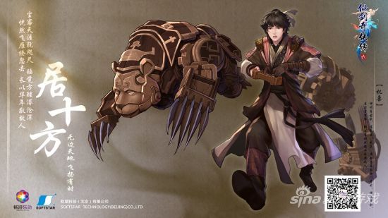 《仙剑奇侠传6》居十方全身壁纸