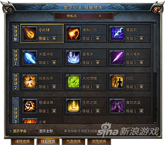 《传奇永恒》技能系统