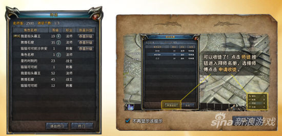 《传奇永恒》师徒系统