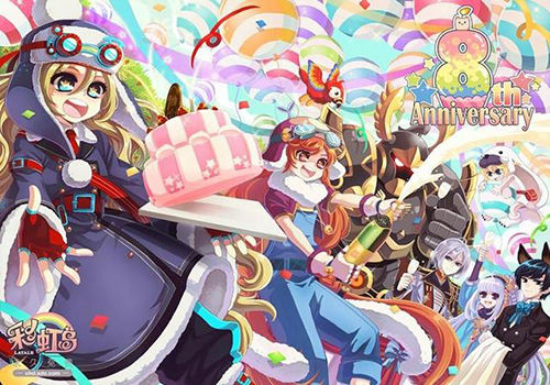 《彩虹岛》八周年庆典今日开启